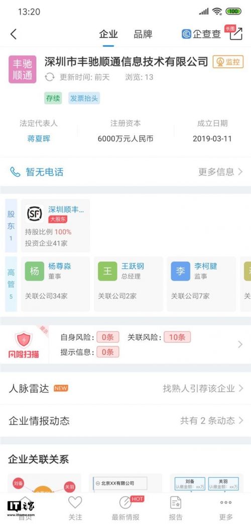 順豐成立新實業(yè)投資公司，注冊資本6000萬拓展多元化業(yè)務